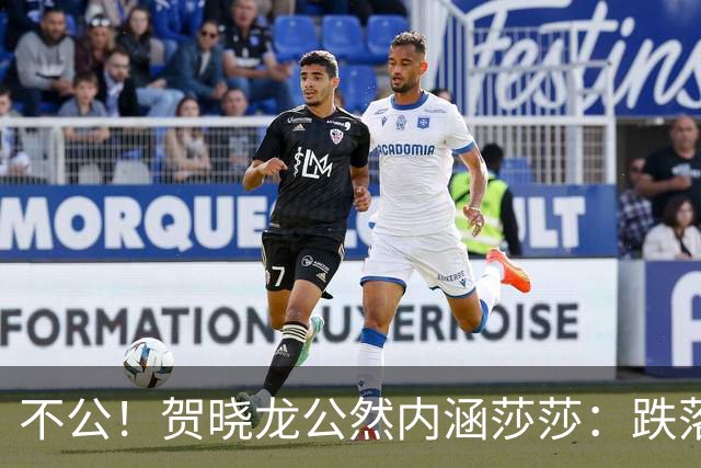 不公!贺晓龙公然内涵莎莎:跌落河北一姐之位,背后竟遭遇网络黑恶势力攻击
