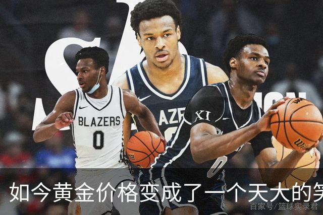 如今黄金价格变成了一个天大的笑话，买黄金的人可笑到什么程度？