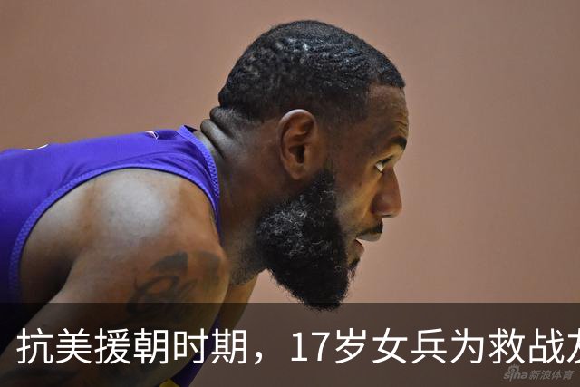 抗美援朝时期，17岁女兵为救战友突破生理底线，此后绝口不提，44年后她的事迹才被秦基伟将军公之于众