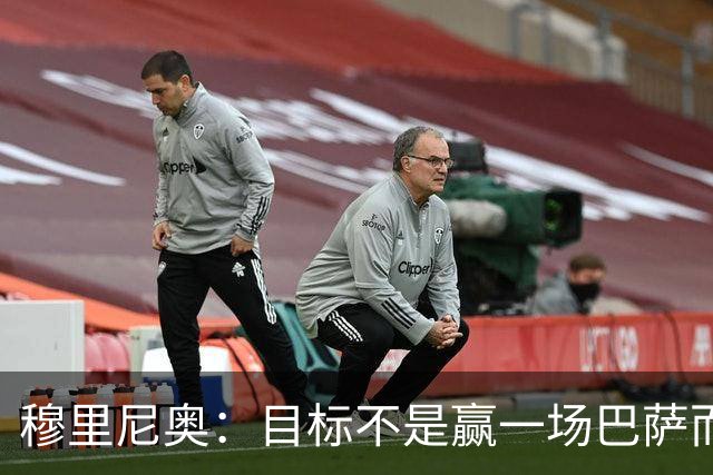 穆里尼奥：目标不是赢一场巴萨而是冠军