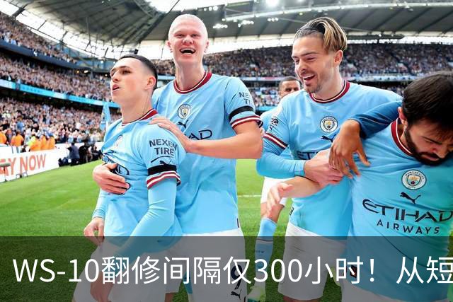 WS-10翻修间隔仅300小时!从短板到成熟,中国发动机走了多久?